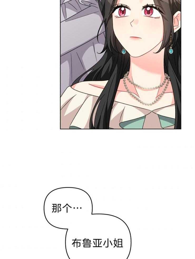 《病娇男二向我求婚了》第55话 茶话会 第32页