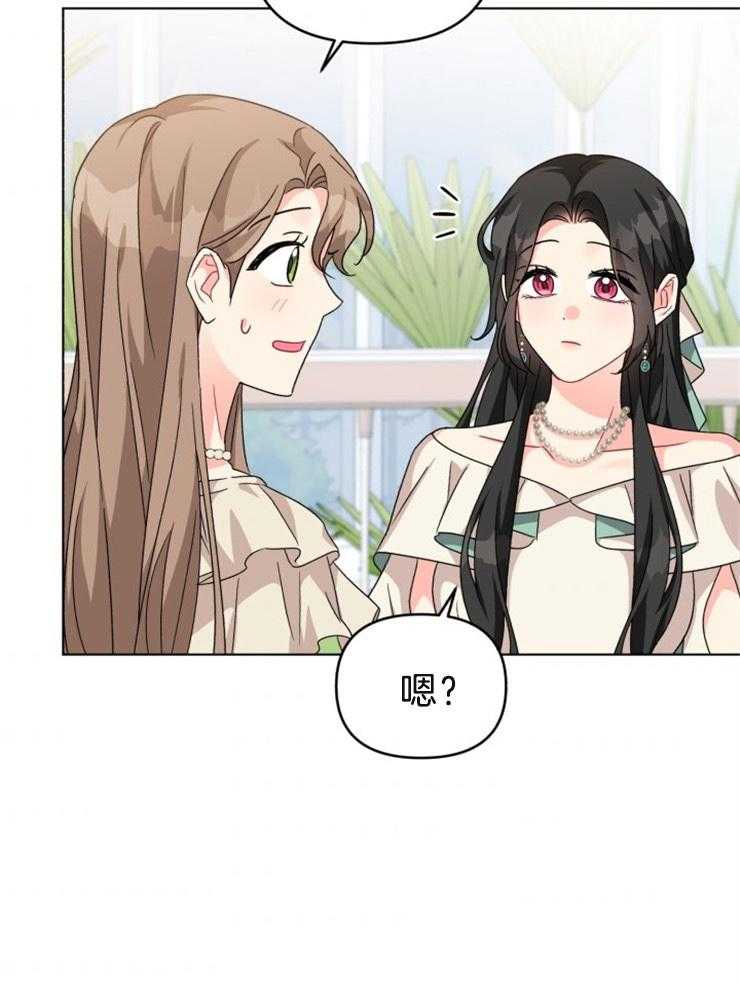 《病娇男二向我求婚了》第55话 茶话会 第33页