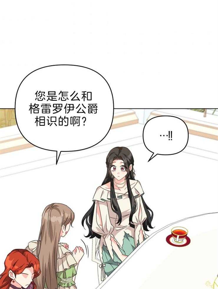 《病娇男二向我求婚了》第55话 茶话会 第34页