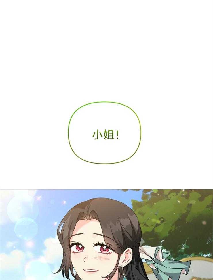 《病娇男二向我求婚了》第55话 茶话会 第3页