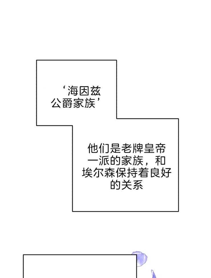 《病娇男二向我求婚了》第55话 茶话会 第5页