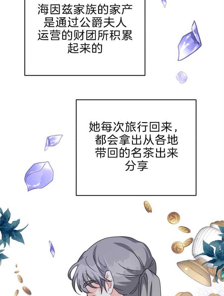 《病娇男二向我求婚了》第55话 茶话会 第6页