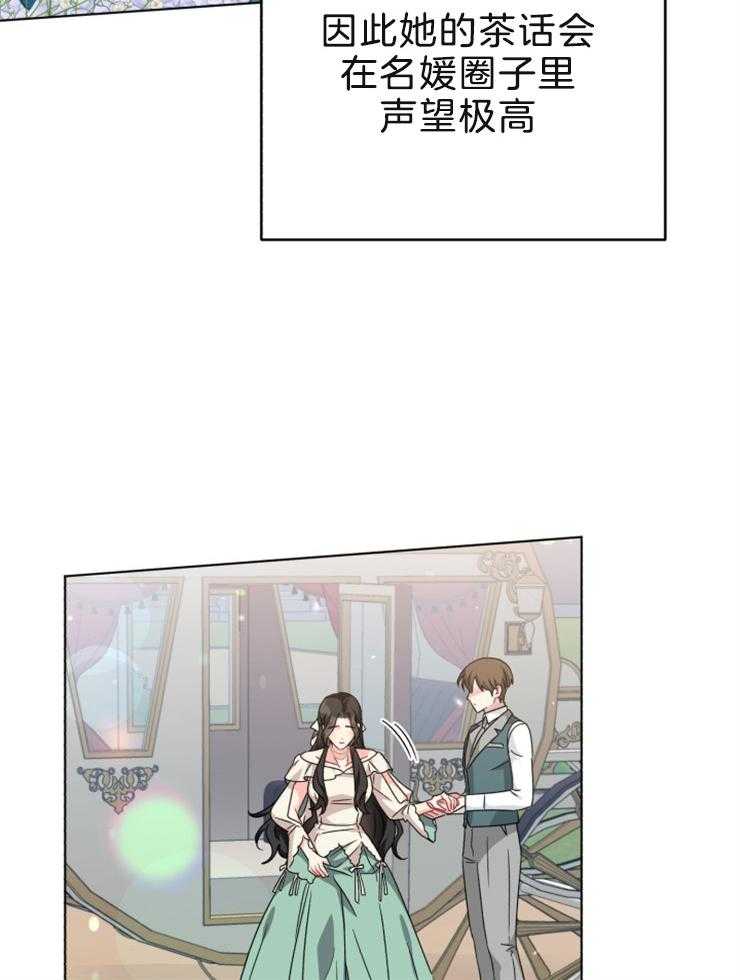 《病娇男二向我求婚了》第55话 茶话会 第8页