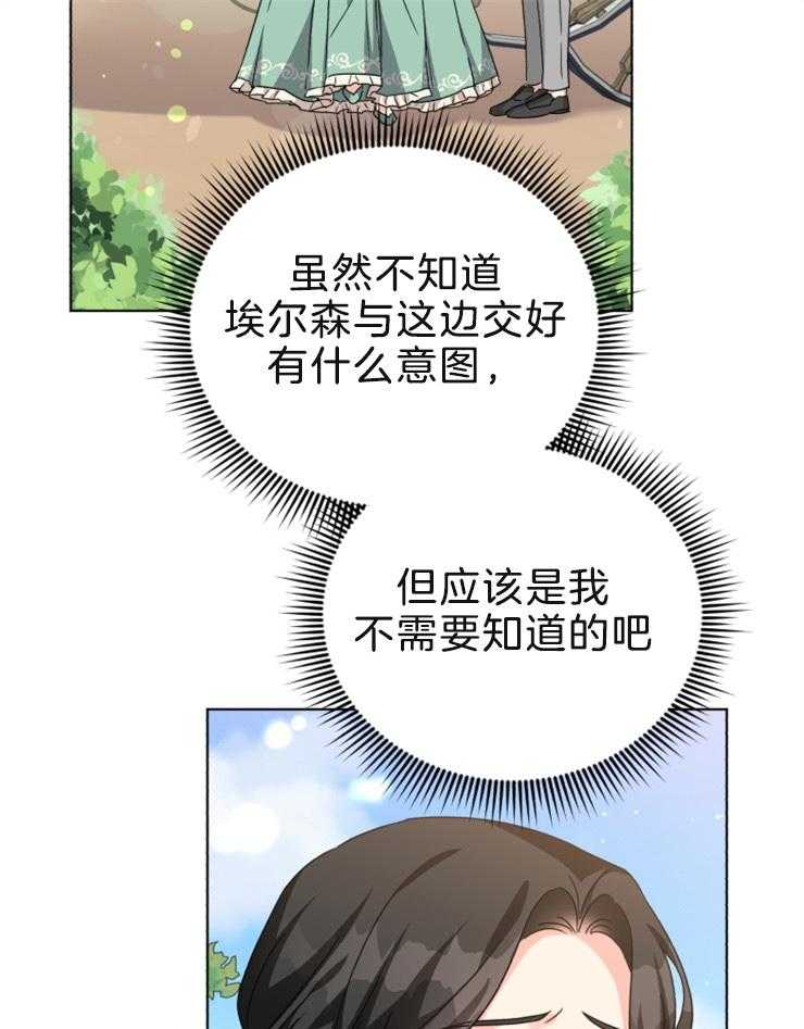 《病娇男二向我求婚了》第55话 茶话会 第9页
