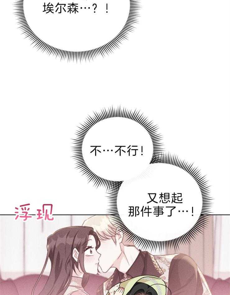 《病娇男二向我求婚了》第53话 避无可避 第11页