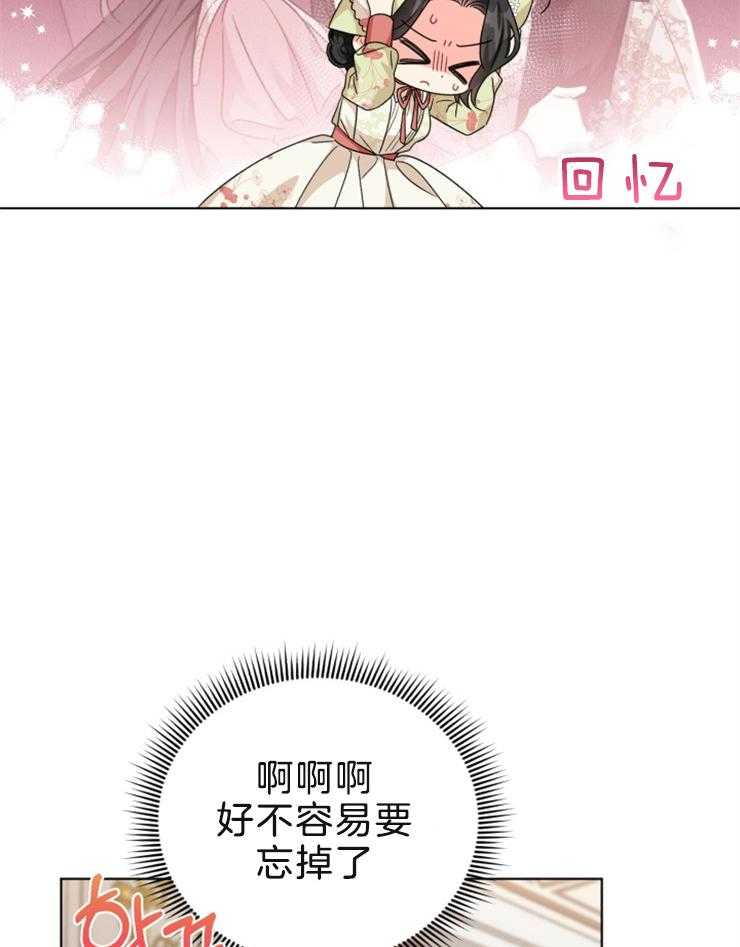 《病娇男二向我求婚了》第53话 避无可避 第12页