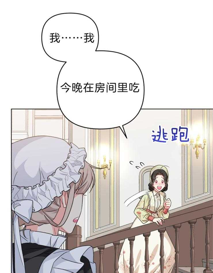 《病娇男二向我求婚了》第53话 避无可避 第14页