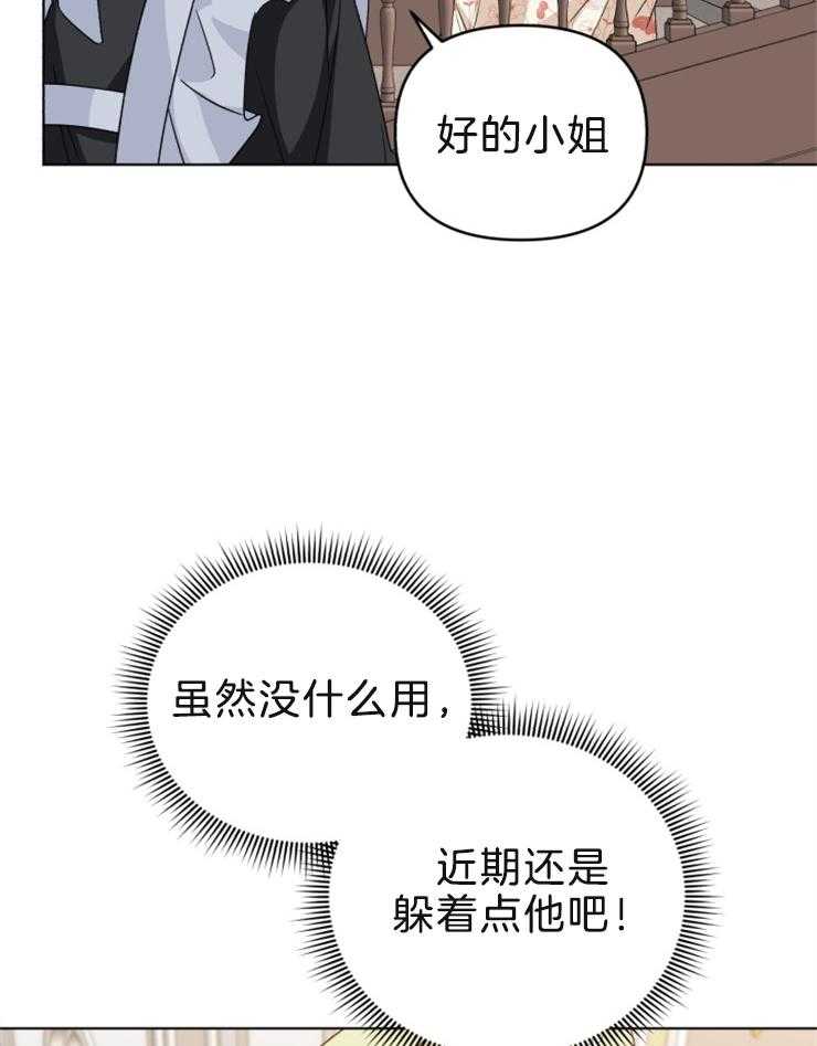 《病娇男二向我求婚了》第53话 避无可避 第15页