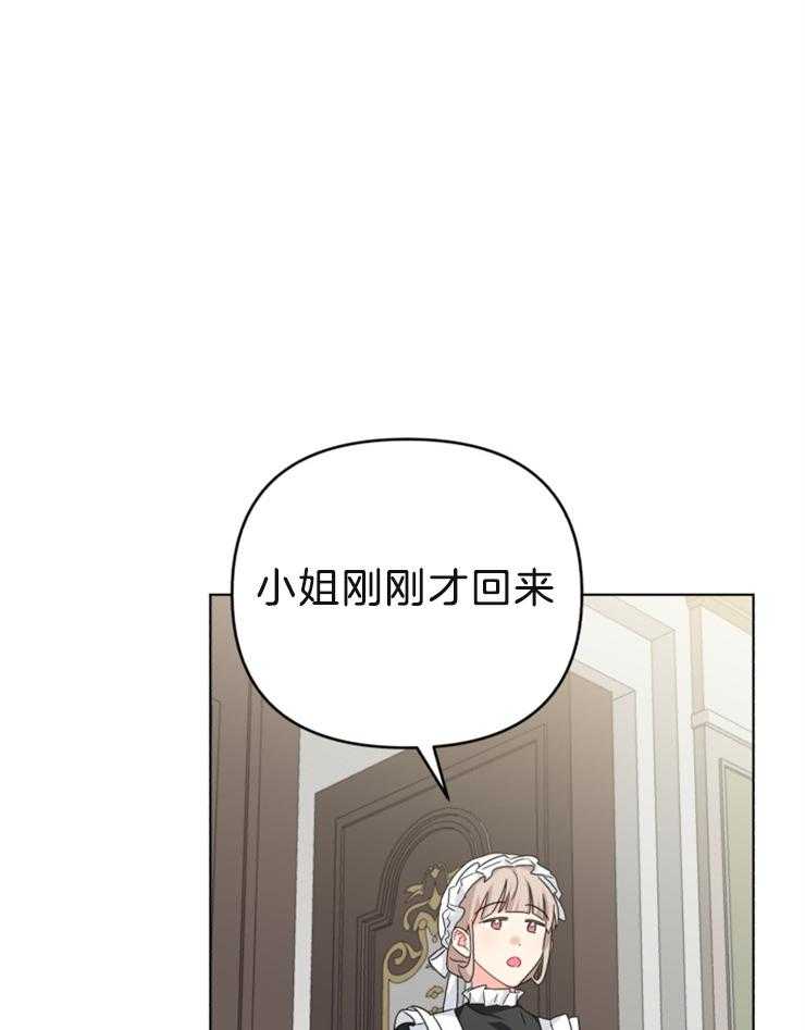 《病娇男二向我求婚了》第53话 避无可避 第17页