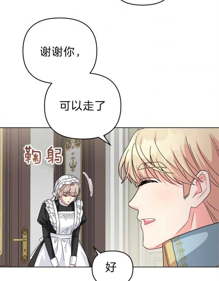 《病娇男二向我求婚了》第53话 避无可避 第20页