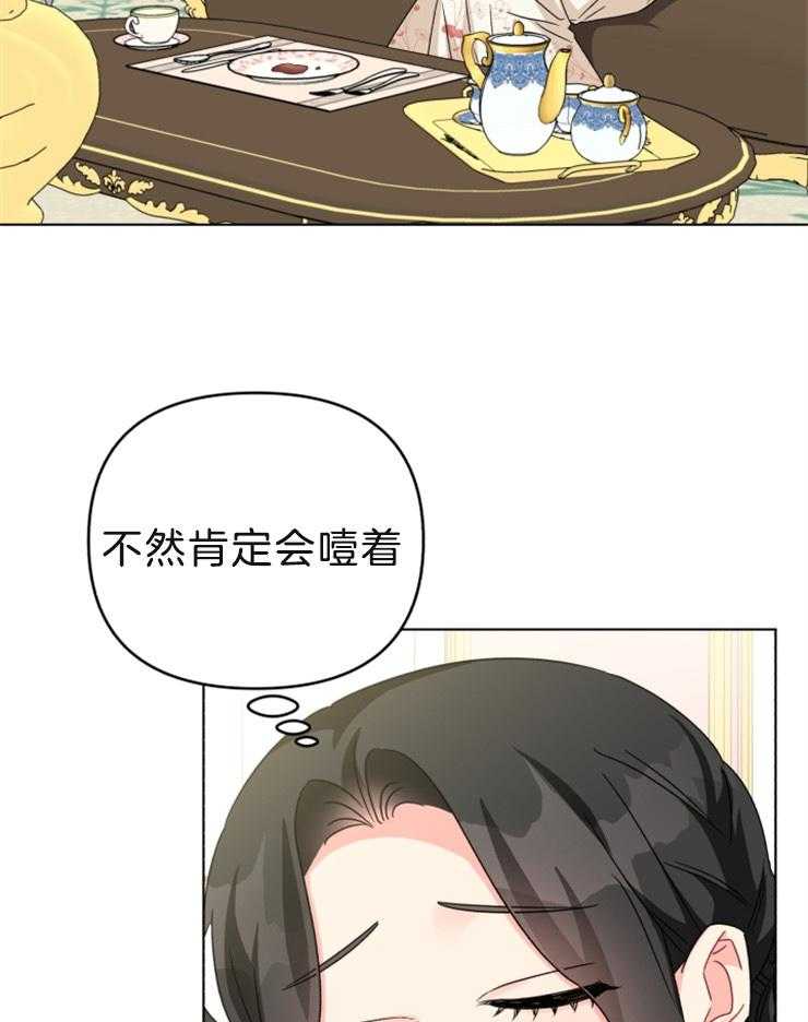 《病娇男二向我求婚了》第53话 避无可避 第28页