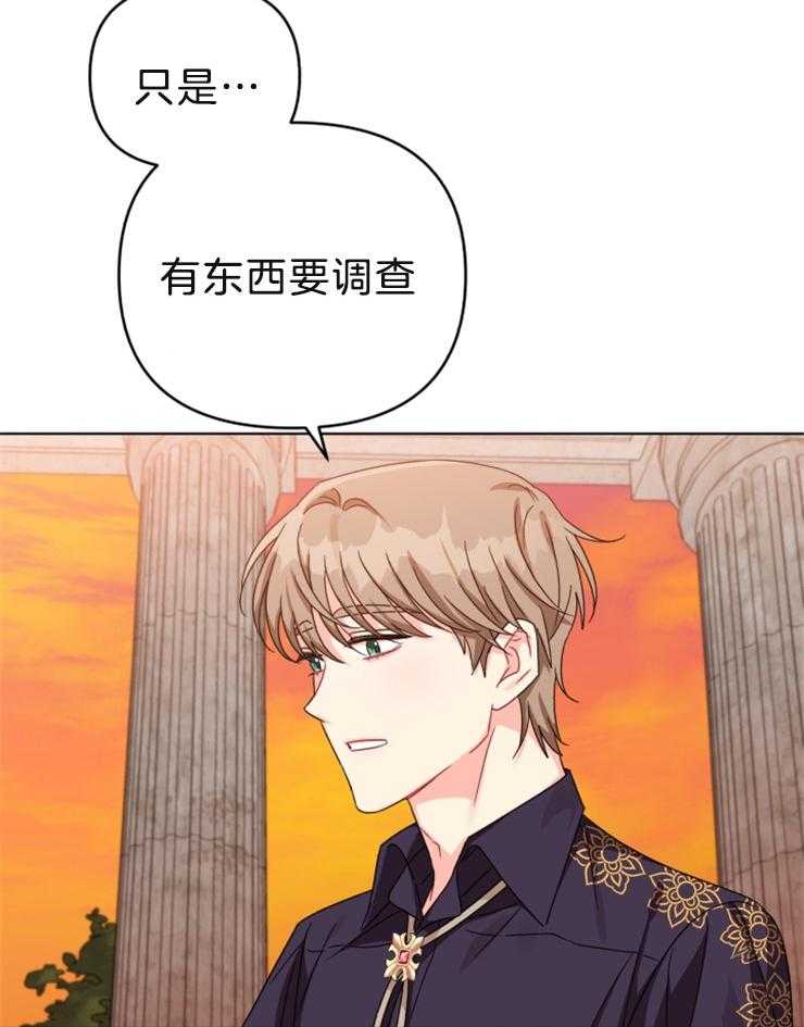 《病娇男二向我求婚了》第51话 初代皇帝 第10页