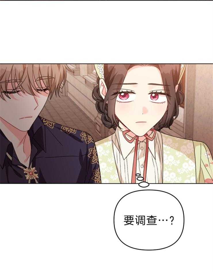 《病娇男二向我求婚了》第51话 初代皇帝 第11页