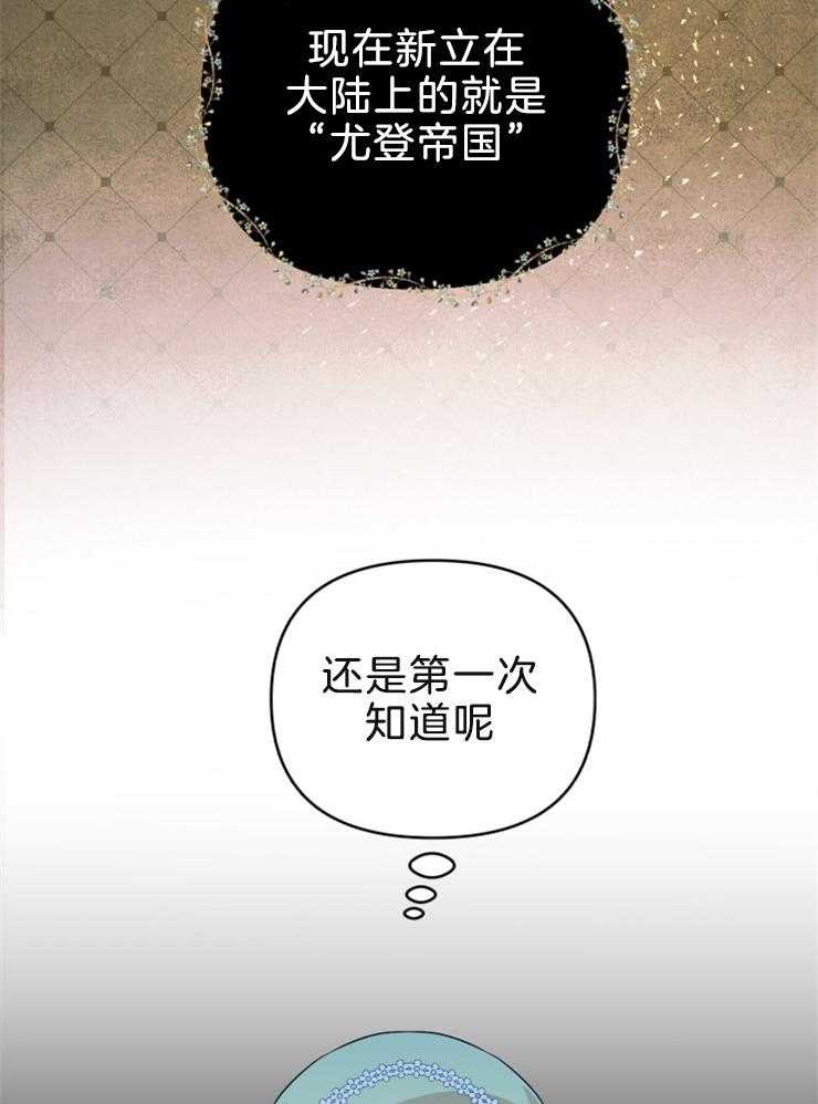 《病娇男二向我求婚了》第51话 初代皇帝 第18页