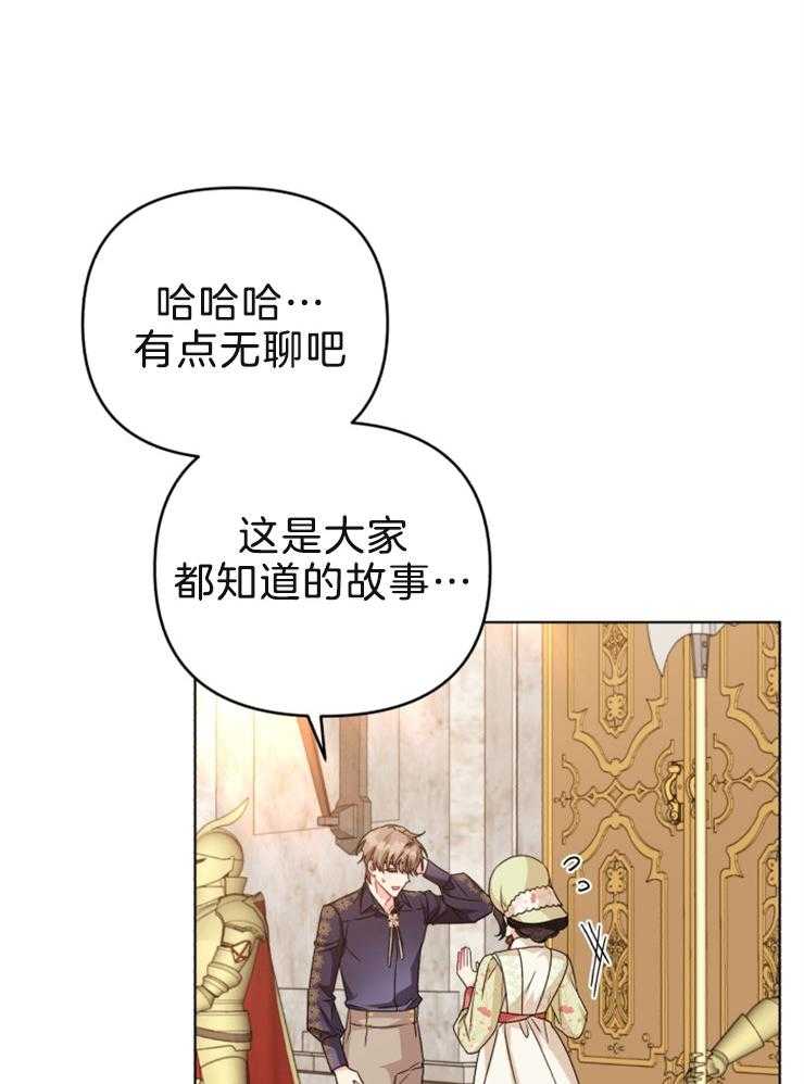 《病娇男二向我求婚了》第51话 初代皇帝 第20页
