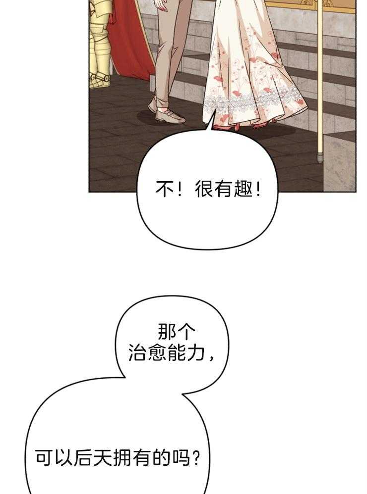 《病娇男二向我求婚了》第51话 初代皇帝 第21页