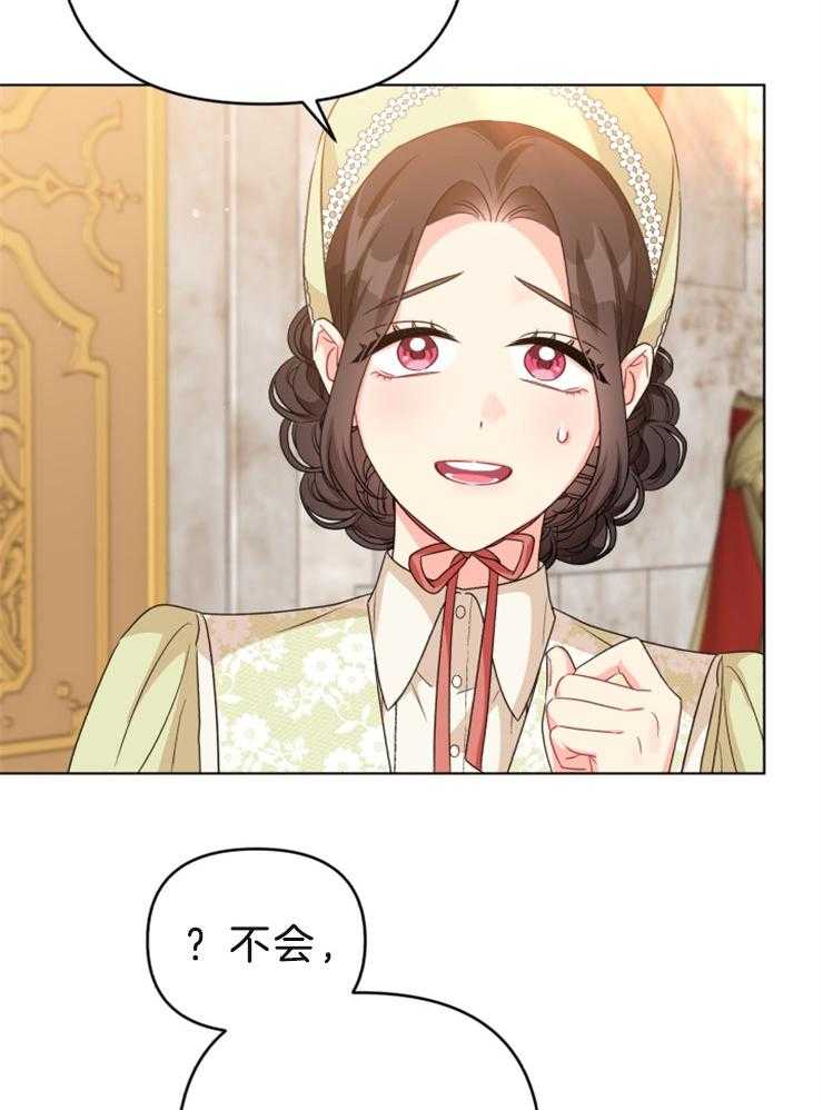 《病娇男二向我求婚了》第51话 初代皇帝 第22页
