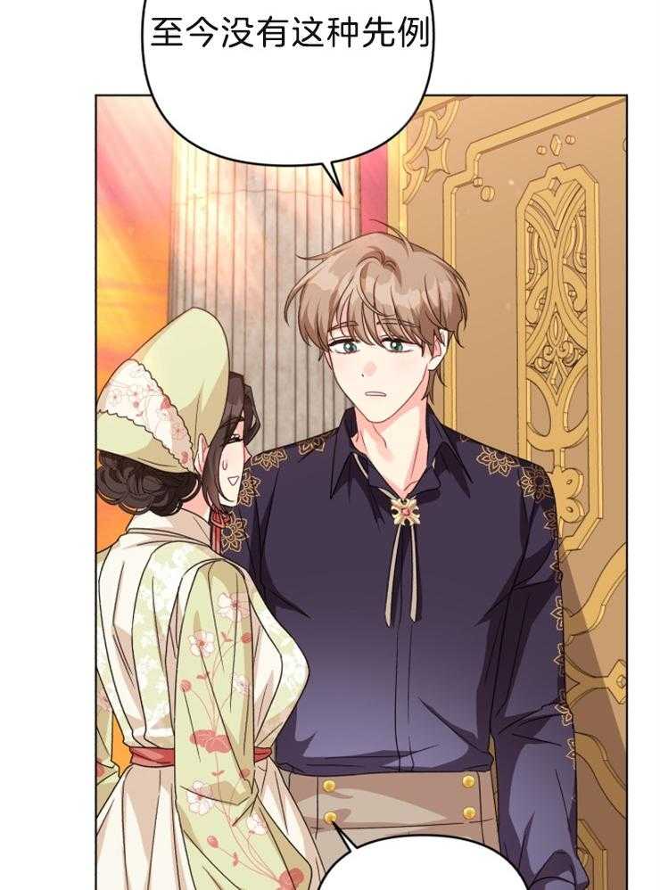 《病娇男二向我求婚了》第51话 初代皇帝 第23页