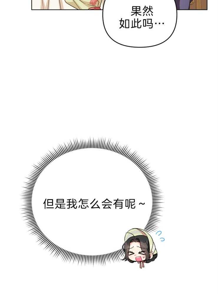 《病娇男二向我求婚了》第51话 初代皇帝 第24页