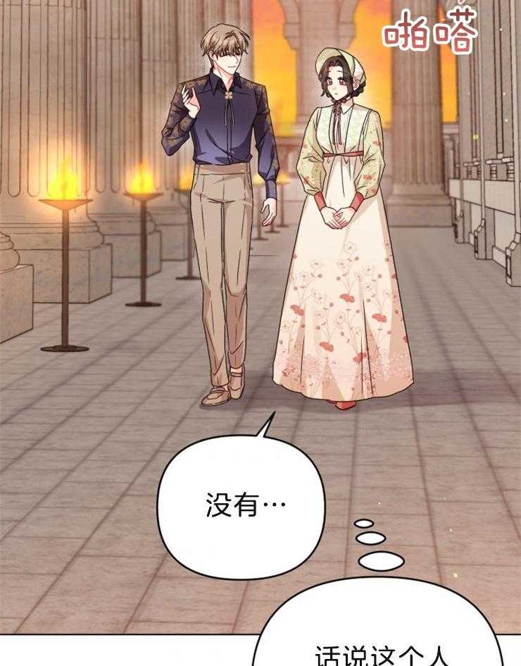 《病娇男二向我求婚了》第51话 初代皇帝 第3页
