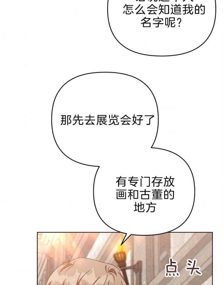 《病娇男二向我求婚了》第51话 初代皇帝 第4页