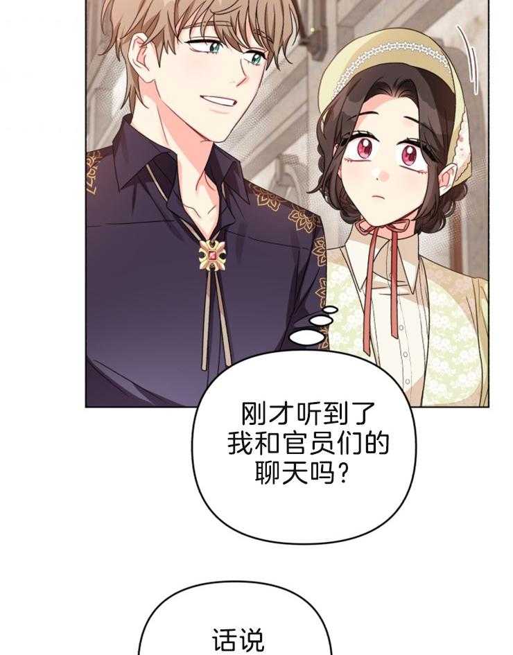 《病娇男二向我求婚了》第51话 初代皇帝 第5页