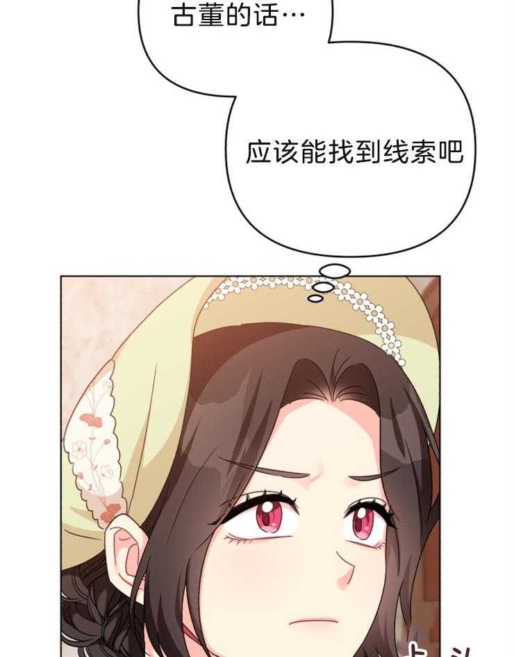 《病娇男二向我求婚了》第51话 初代皇帝 第6页