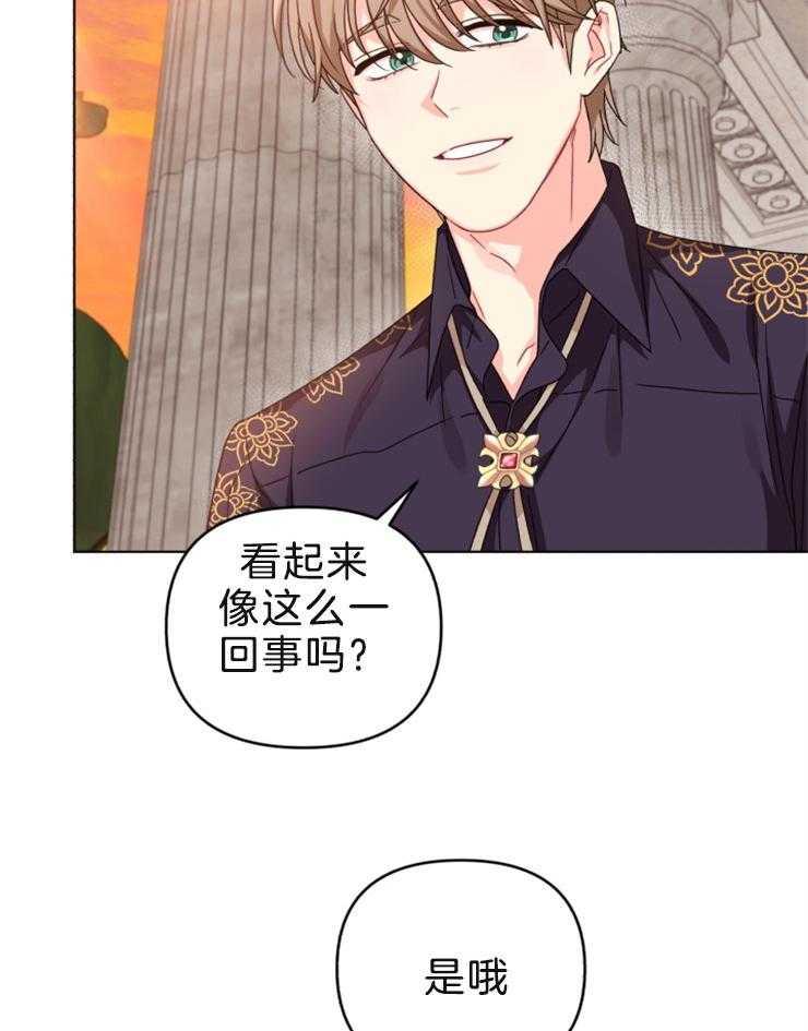 《病娇男二向我求婚了》第51话 初代皇帝 第8页