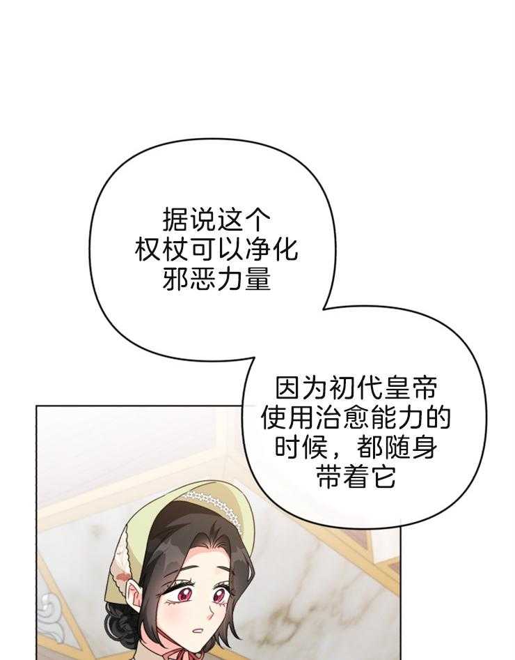 《病娇男二向我求婚了》第52话 权杖 第12页