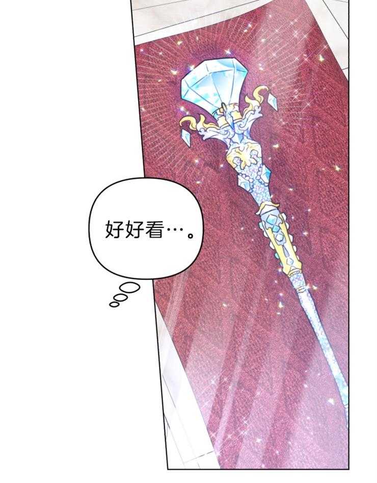 《病娇男二向我求婚了》第52话 权杖 第14页