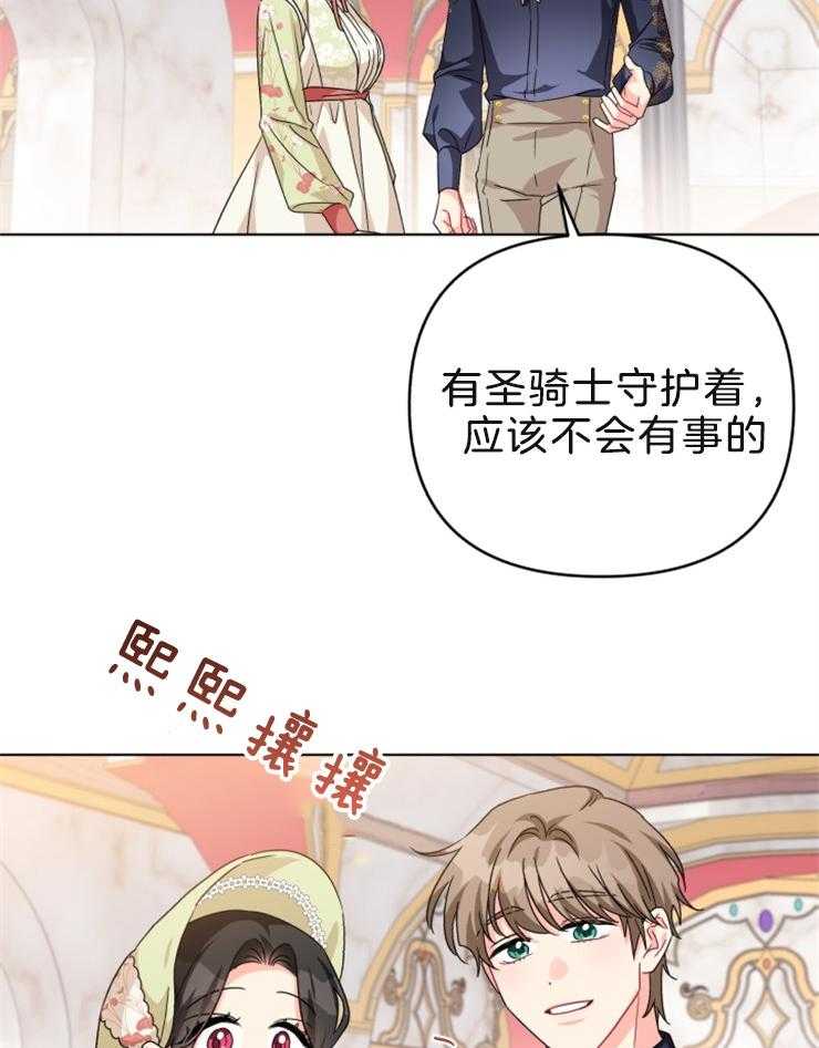 《病娇男二向我求婚了》第52话 权杖 第16页