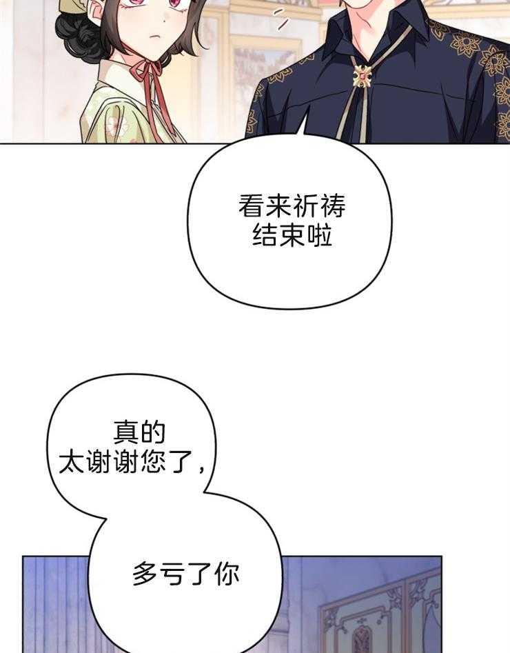 《病娇男二向我求婚了》第52话 权杖 第17页