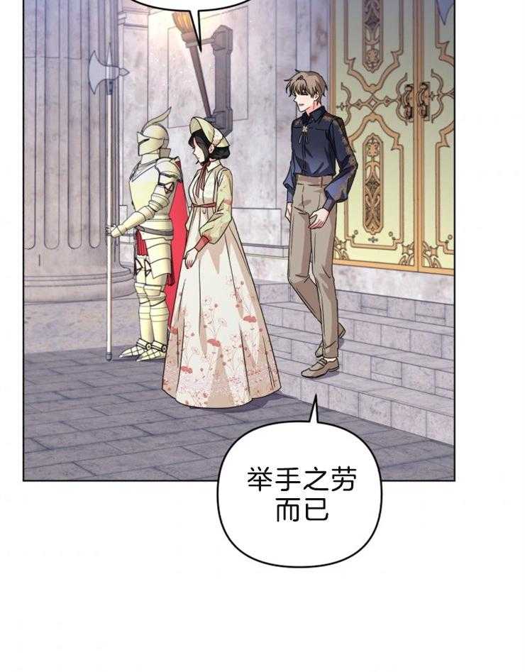 《病娇男二向我求婚了》第52话 权杖 第18页