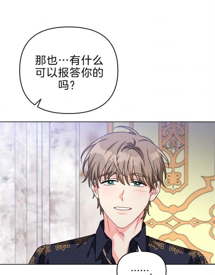 《病娇男二向我求婚了》第52话 权杖 第19页