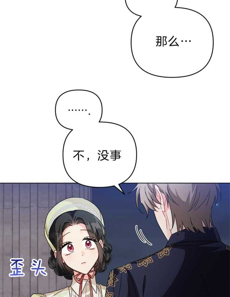 《病娇男二向我求婚了》第52话 权杖 第20页
