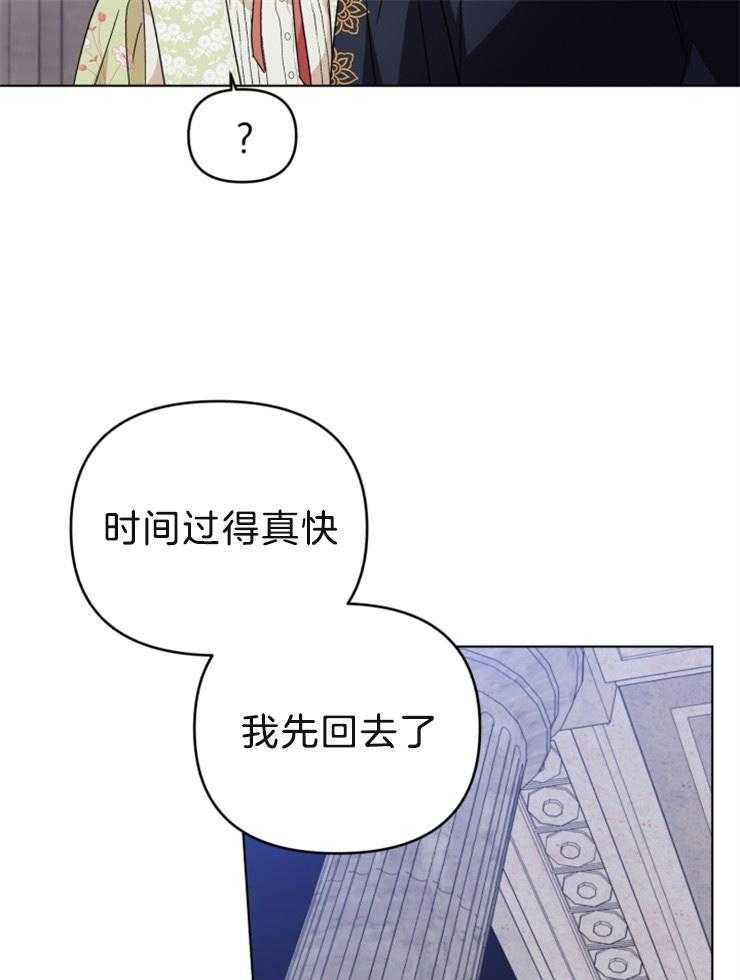 《病娇男二向我求婚了》第52话 权杖 第21页