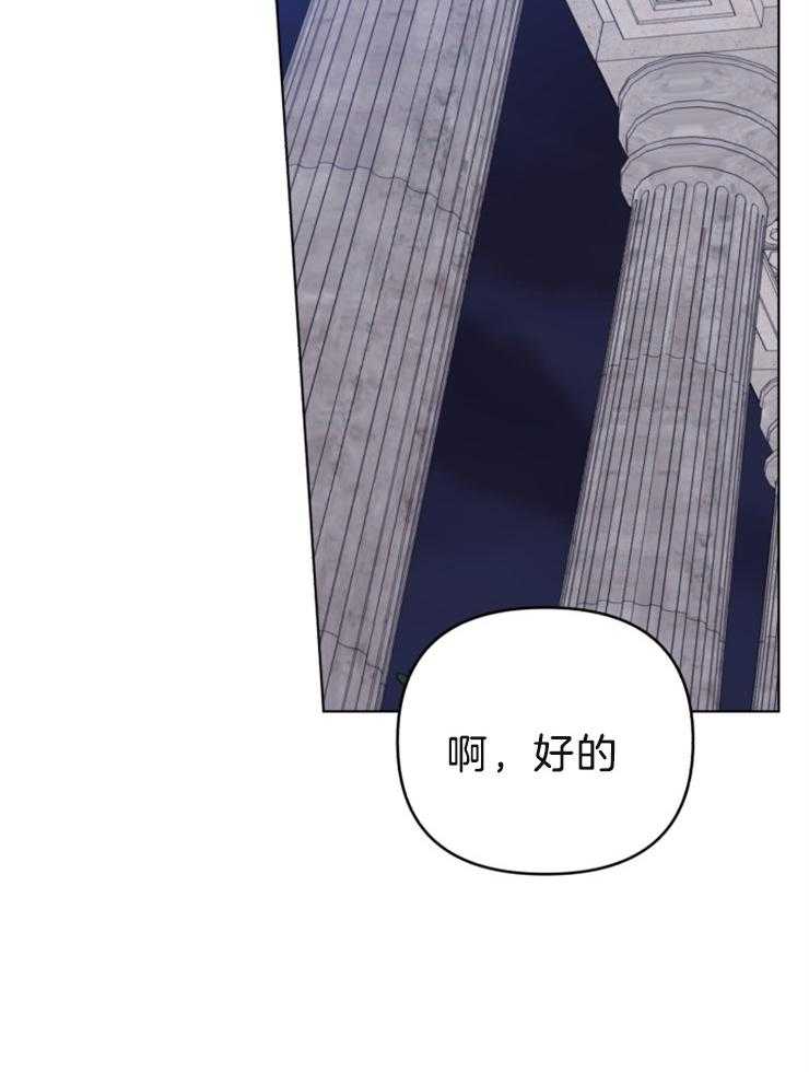 《病娇男二向我求婚了》第52话 权杖 第22页