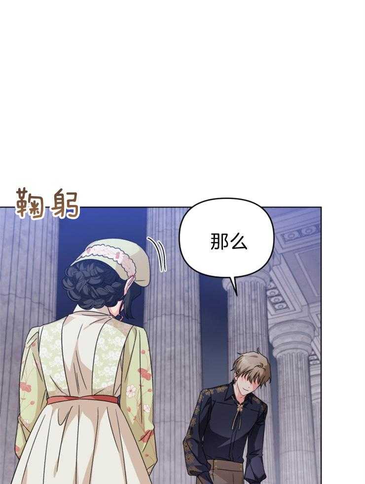 《病娇男二向我求婚了》第52话 权杖 第23页
