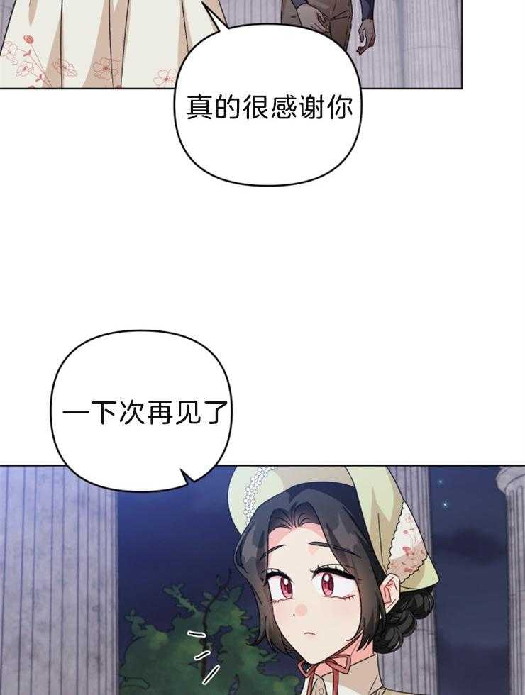 《病娇男二向我求婚了》第52话 权杖 第24页