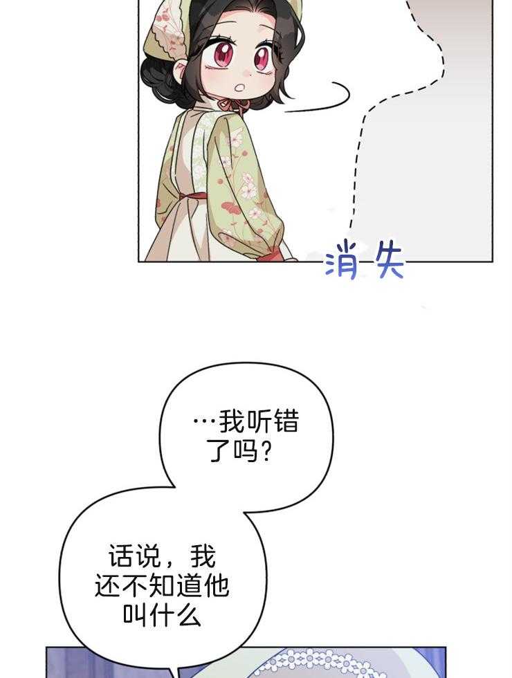 《病娇男二向我求婚了》第52话 权杖 第26页