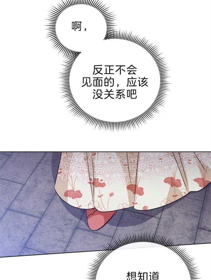 《病娇男二向我求婚了》第52话 权杖 第28页