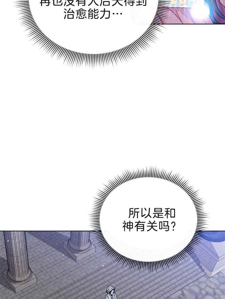 《病娇男二向我求婚了》第52话 权杖 第31页