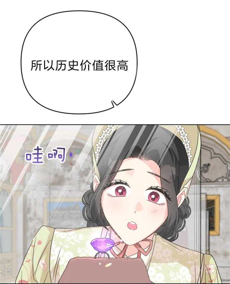 《病娇男二向我求婚了》第52话 权杖 第3页