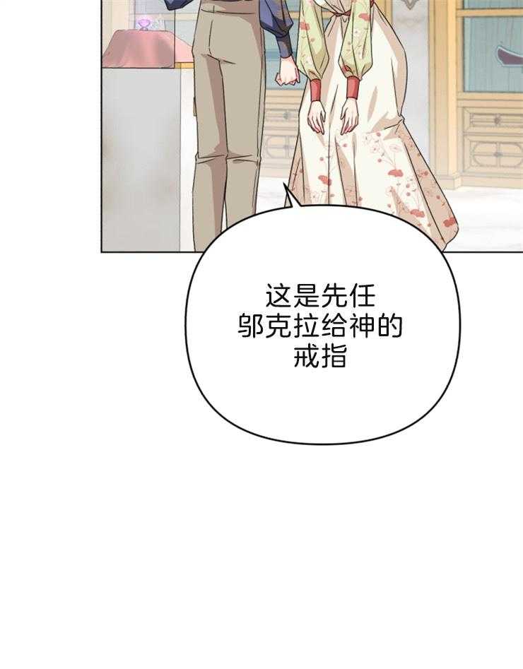 《病娇男二向我求婚了》第52话 权杖 第5页