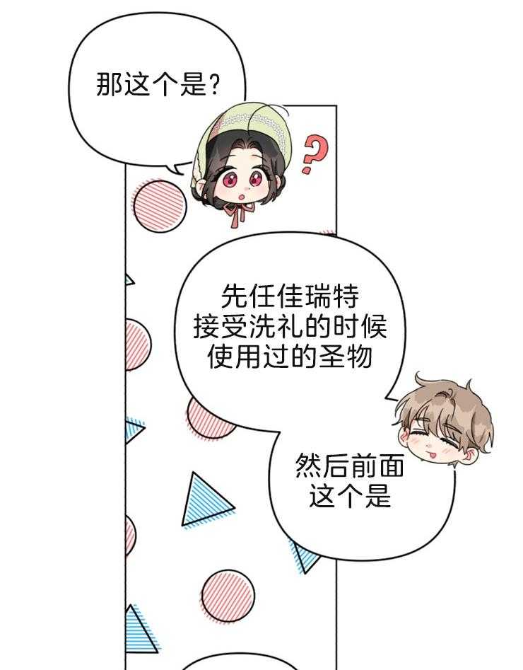 《病娇男二向我求婚了》第52话 权杖 第6页