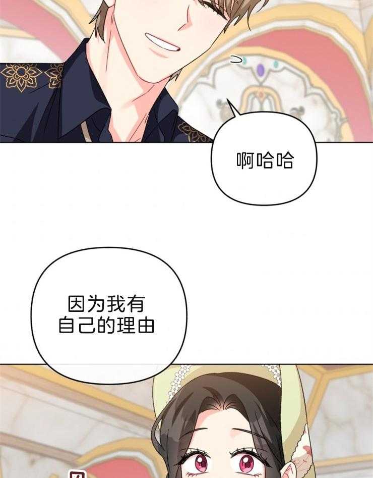 《病娇男二向我求婚了》第52话 权杖 第8页
