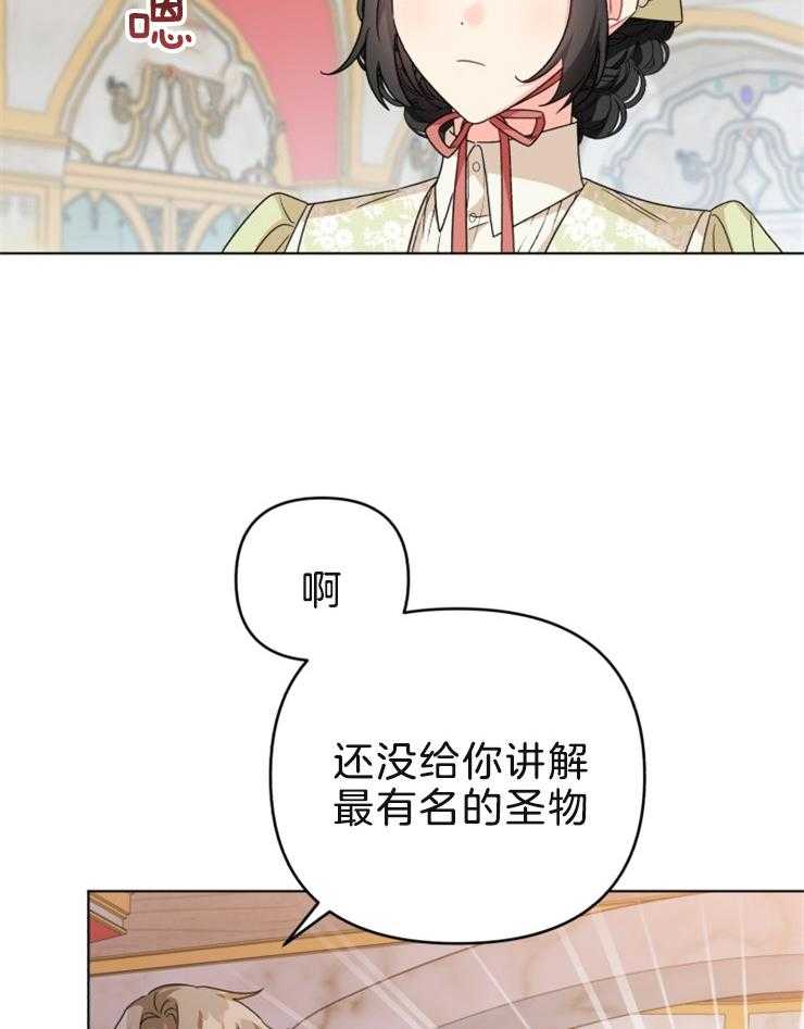 《病娇男二向我求婚了》第52话 权杖 第9页