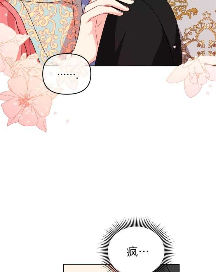 《病娇男二向我求婚了》第49话 神的祝福 第10页
