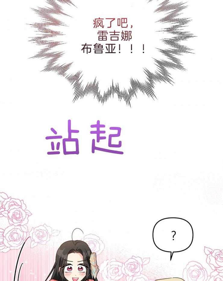 《病娇男二向我求婚了》第49话 神的祝福 第13页
