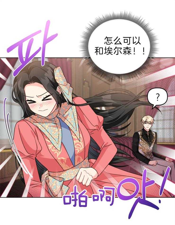 《病娇男二向我求婚了》第49话 神的祝福 第15页